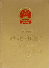 PM10026 Briefmarken - Jahrbuch China 1989